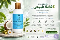 لوسیون بدن نرم کننده روشن کننده درمان خشکی پوست NLS