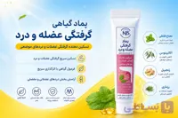 پماد رفع گرفتگی عضله و درد NLS