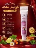 پماد رفع جای نیش حشرات NLS