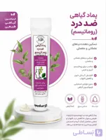 پماد گیاهی ضد رماتیسم و ضد دردNLS