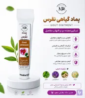 پماد رفع نقرسNLS