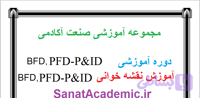 آموزش نقشه خوانی P&ID | دانلود کتاب PDF