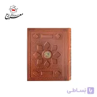 کتاب قرآن نفیس چرمی و معطر همراه با قاب بازشو
