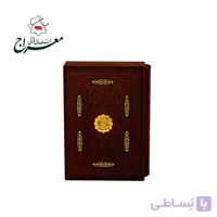کتاب کلیات مفاتیح الجنان با قاب چرمی ( ترمو ) لیزری
