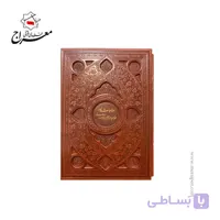 کتاب مناجات نامه خواجه عبدالله انصاری چرم بدون قاب
