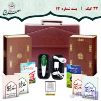 قلم قرآنی هوشمند 32 گیگ بلوتوث دار| قرآن درشت خط و منتخب مفاتیح