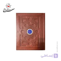 کتاب فرمان نامه حضرت امیرالمومنین پلاک دار معطر چرمی همراه با جعبه