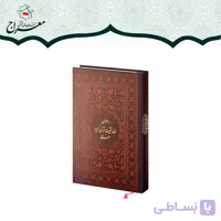 راهنمای حفظ و تثبیت قرآن کریم معراج(قرآن بدون متن جهت تثبیت)