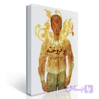 چهره برافروخته