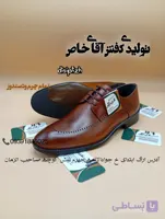 کفش چرم طبیعی دستدوزمدل جهان/543