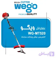علف تراش دوشی دو زمانه ویگو 52 سی سی مدل VG_MT520 | علف زن موتوری بنزینی