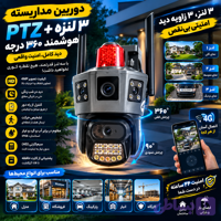 دوربین سیمکارتی 3لنزs3