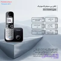 ۶۸۱۱ Panasonic تلفن بیسیم پاناسونیک 6811