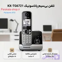 6721 Panasonic تلفن بیسیم پاناسونیک 6721