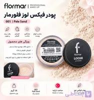 پودر تثبیت کننده آرایش فلورمار کد 01مدل PALA SAND
