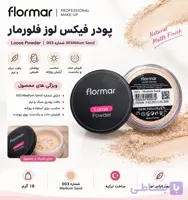 پودر تثبیت کننده آرایش فلورمار کد 03 مدل LOOSE POWDER