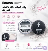 پودر تثبیت کننده آرایش فلورمار مدل SILVER SAND