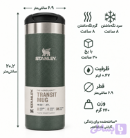 ترانزیت ماگ استنلی 470 میل مدل AeroLight Transit
