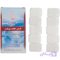 قرص الکل جامد ۱۰ عددی سینا توزین