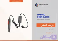 دربند دستی برقی و بادی