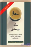کتاب ترجمه شده ، میستری متُد