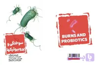 کتاب سوختگی و پروبیوتیکها