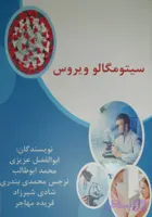کتاب سیتومگالوویروس