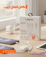 کابل تبدیل 1 به 3 کت کوت مدل CC-10