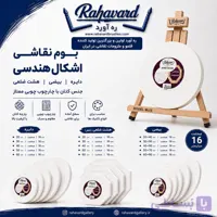 بوم نقاش ره اورد اشكال هندسی