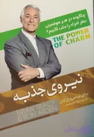 کتاب نیروی جذبه، تریسی