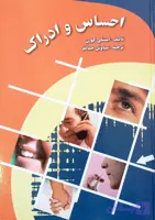 کتاب احساس و ادراک، کورن جمالفر
