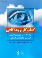 کتاب کار توجه آگاهی، تیزدل، ویلیامز...