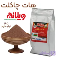 هات چاکلت 4.5 کیلویی