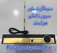 دی وی ار سیمکارتی مدل – XVR-8050 SMART 4G SD 4K