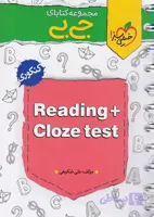 کتاب دست دوم جیبی reading + close test خیلی سبز