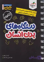 کتاب دست دوم جیبی دستگاه های بدن خیلی سبز