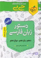 کتاب دست دوم جیبی دستور زبان فارسی کنکور خیلی سبز