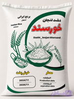 برنج لنجان