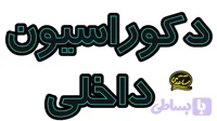 تابلو ال ای دی نوشته دکوراسیون داخلی - آبی روشن