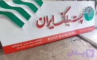 تابلو چلنیوم کامپوزیت پست بانک