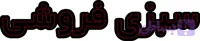 ال ای دی نوشته سبزی فروشی