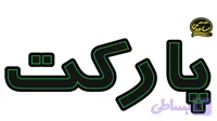 تابلو ال ای دی نوشته پارکت -سبز