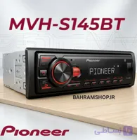 Pioneer MVH-S145BT پخش بلوتوثی پایونیر