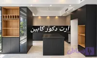 آرت دکور. کابینت باقیمت قدیم. بی واسطه. هایگلاس سوپر مات پاک چوب. آنتی فینگر دررنگبندی. طراحی قبل اجرا. کدW232