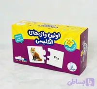 جورچین دو تیکه اولین واژه های انگلیسی نشر نردبان