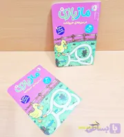 کتاب های ماز بازی چند طرح همراه رنگ آمیزی