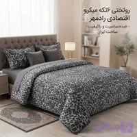 روتختی دونفره ۶تکه میکرو طرح پلنگی طوسی اقتصادی رادمهر