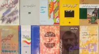 بسته شماره هجده سیاست و جامعه شناسی