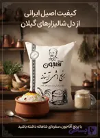 برنج هاشمی آستانه اشرفیه