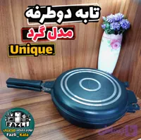 تابه دوطرفه گرد یونیک کد ۷۸۲۵ تابه رژیمی یونیک ۷۸۲۵ تابه دوطرفه یونیک ۷۸۲۵ تابه ۷۸۲۵ یونیک تابه گریل یونیک ۷۸۲۵ ماهیتابه دوطرفه یونیک ۷۸۲۵